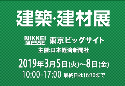 2024年日本國際建筑建材展覽會(huì)